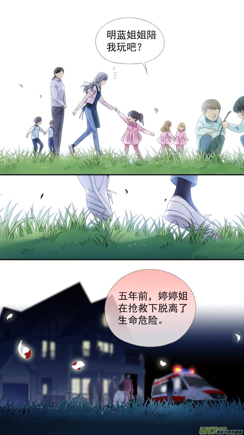 《蓝翅》第132回 流年01 第12页