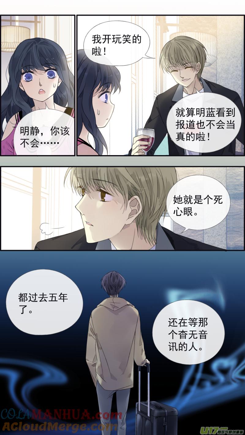 《蓝翅》第132回 流年01 第9页