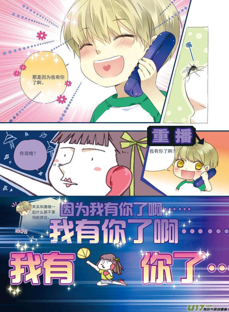 《蓝翅》番外静缘-比痛更痛2 第4页