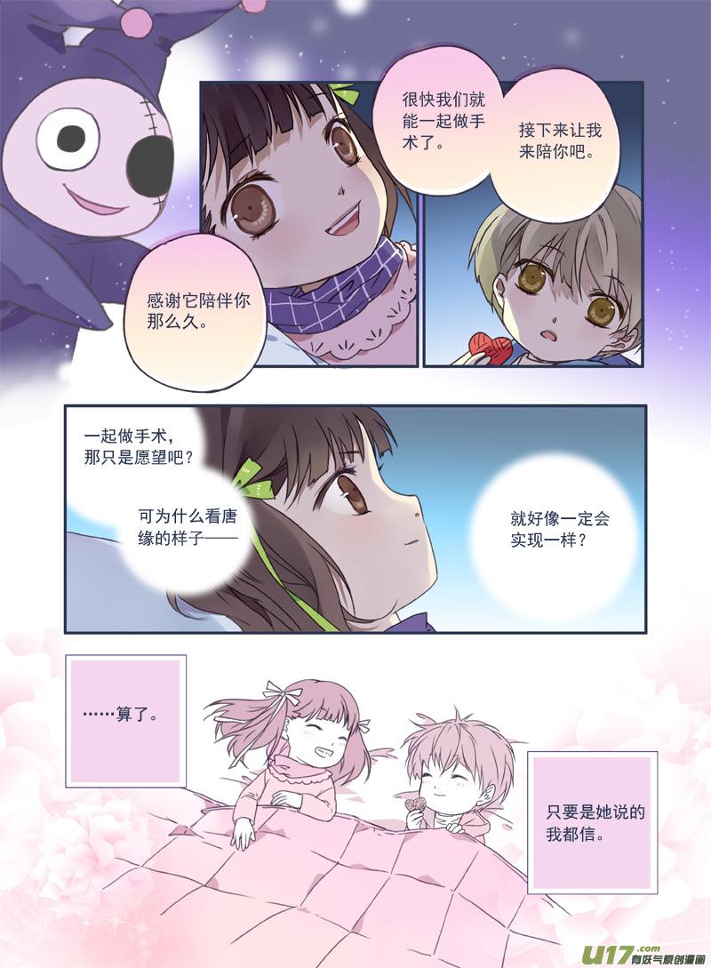 《蓝翅》番外静缘-比痛更痛2 第14页