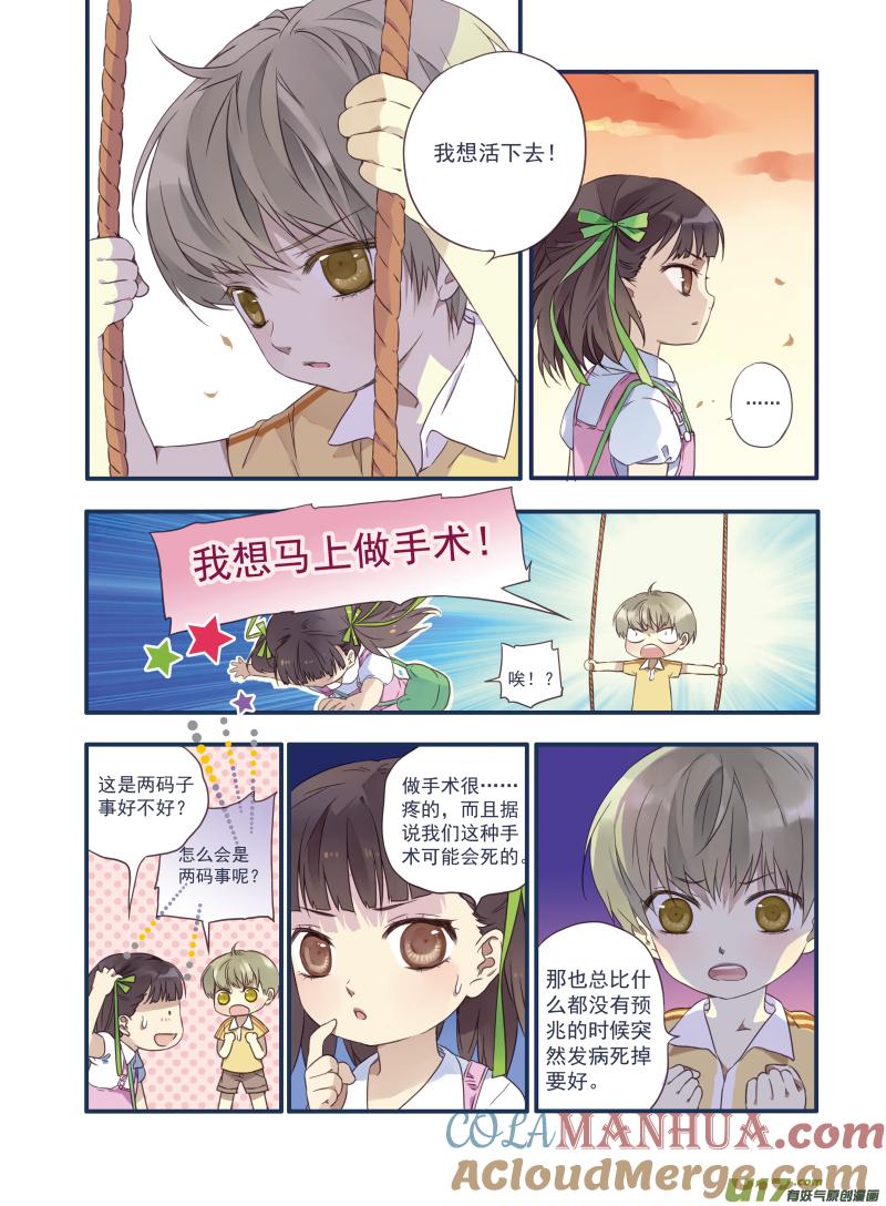 《蓝翅》番外静缘-比痛更痛2 第9页