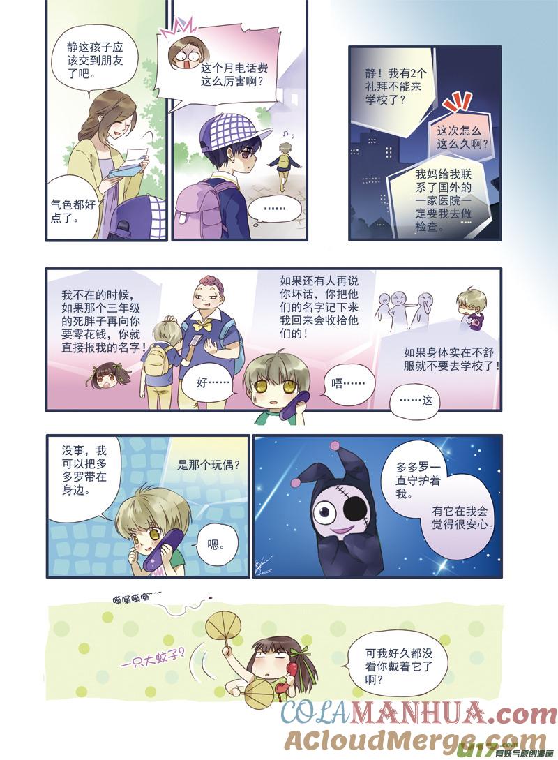 《蓝翅》番外静缘-比痛更痛2 第3页