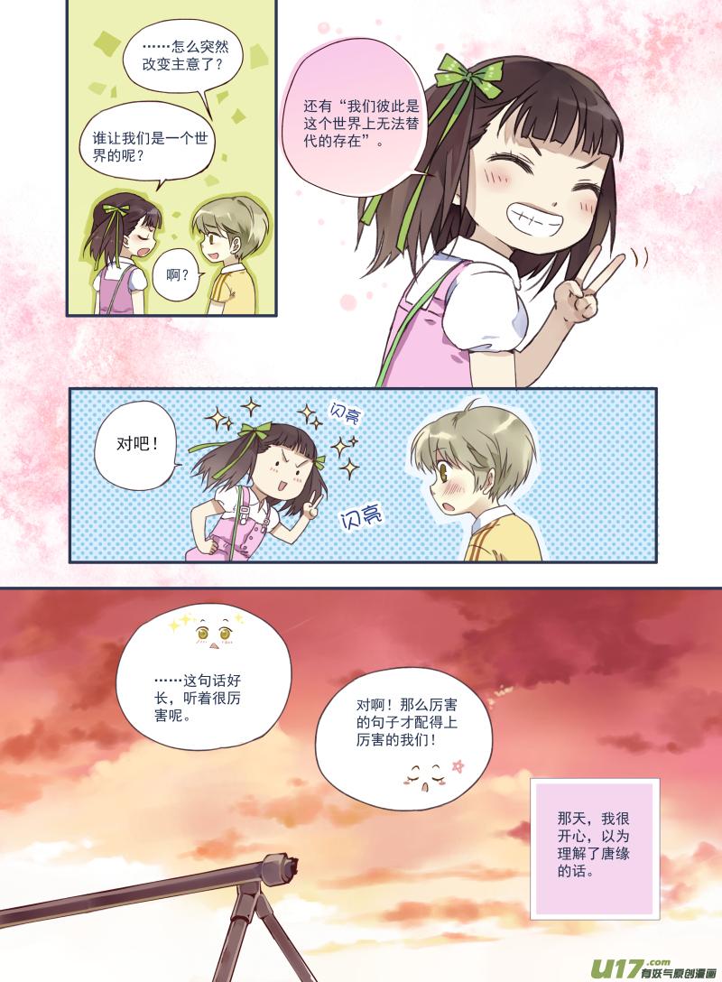 《蓝翅》番外静缘-比痛更痛2 第12页