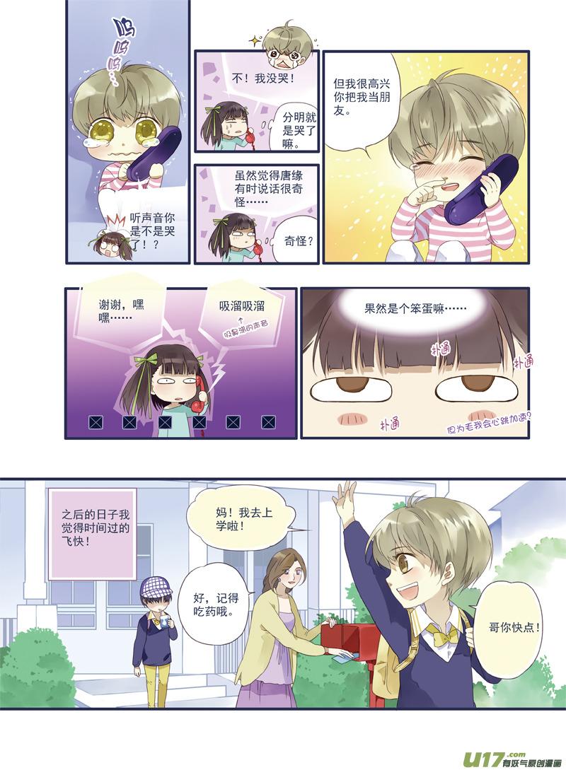 《蓝翅》番外静缘-比痛更痛2 第2页