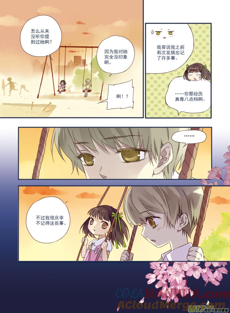 《蓝翅》番外静缘-比痛更痛2 第7页