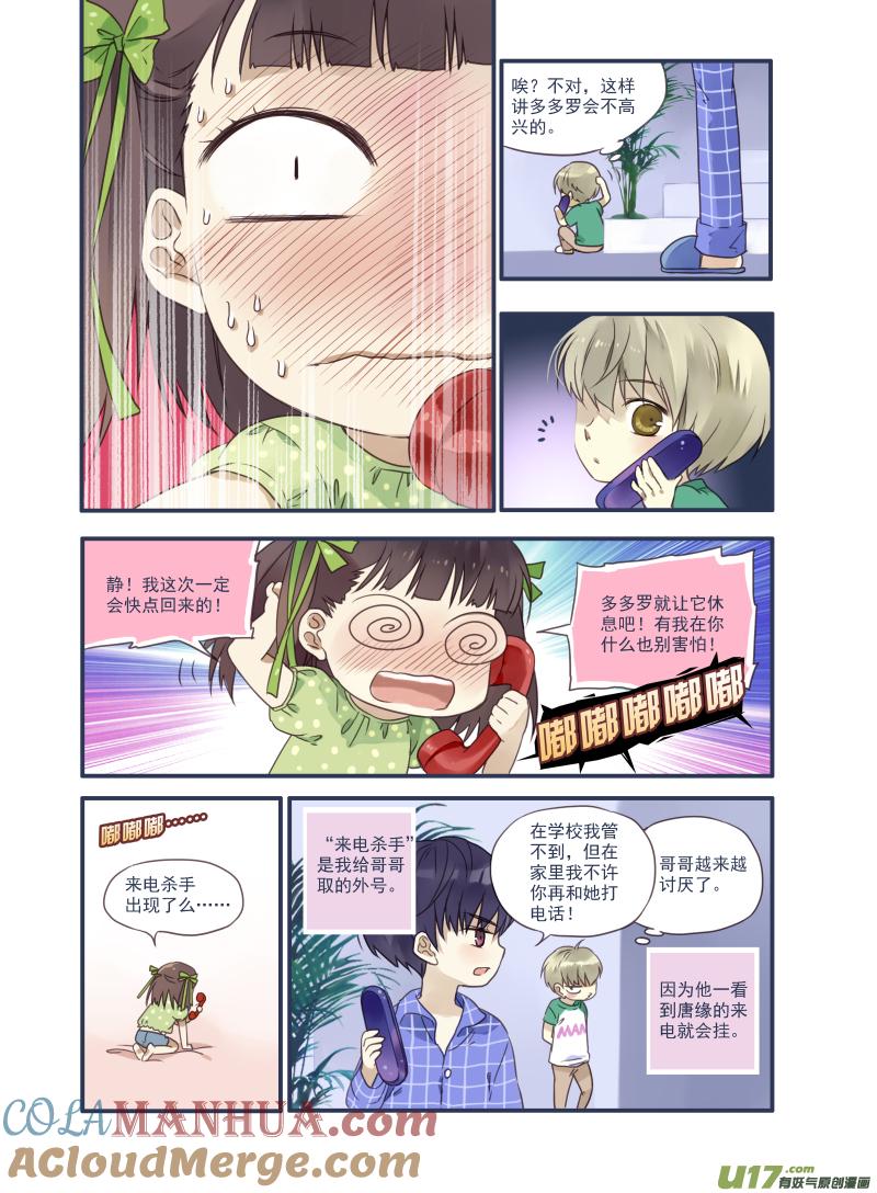 《蓝翅》番外静缘-比痛更痛2 第5页