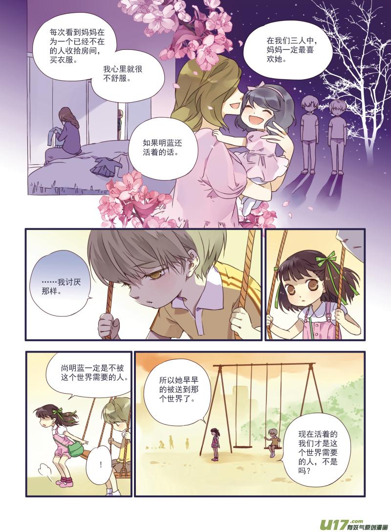 《蓝翅》番外静缘-比痛更痛2 第8页