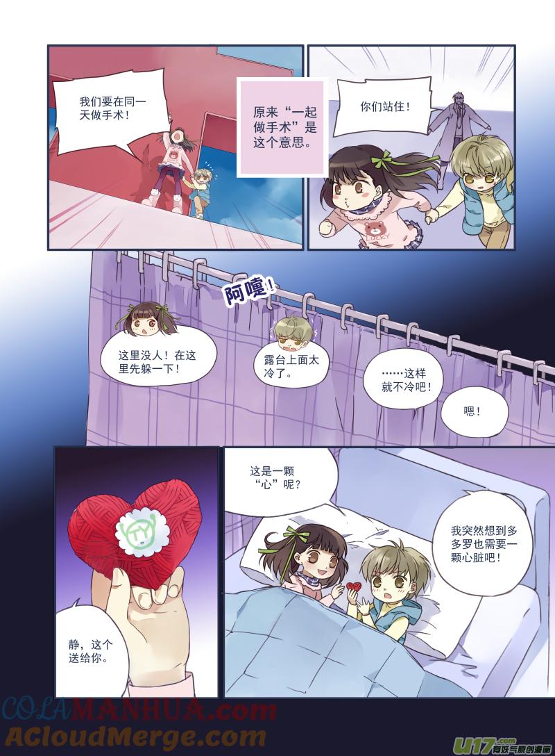《蓝翅》番外静缘-比痛更痛2 第13页