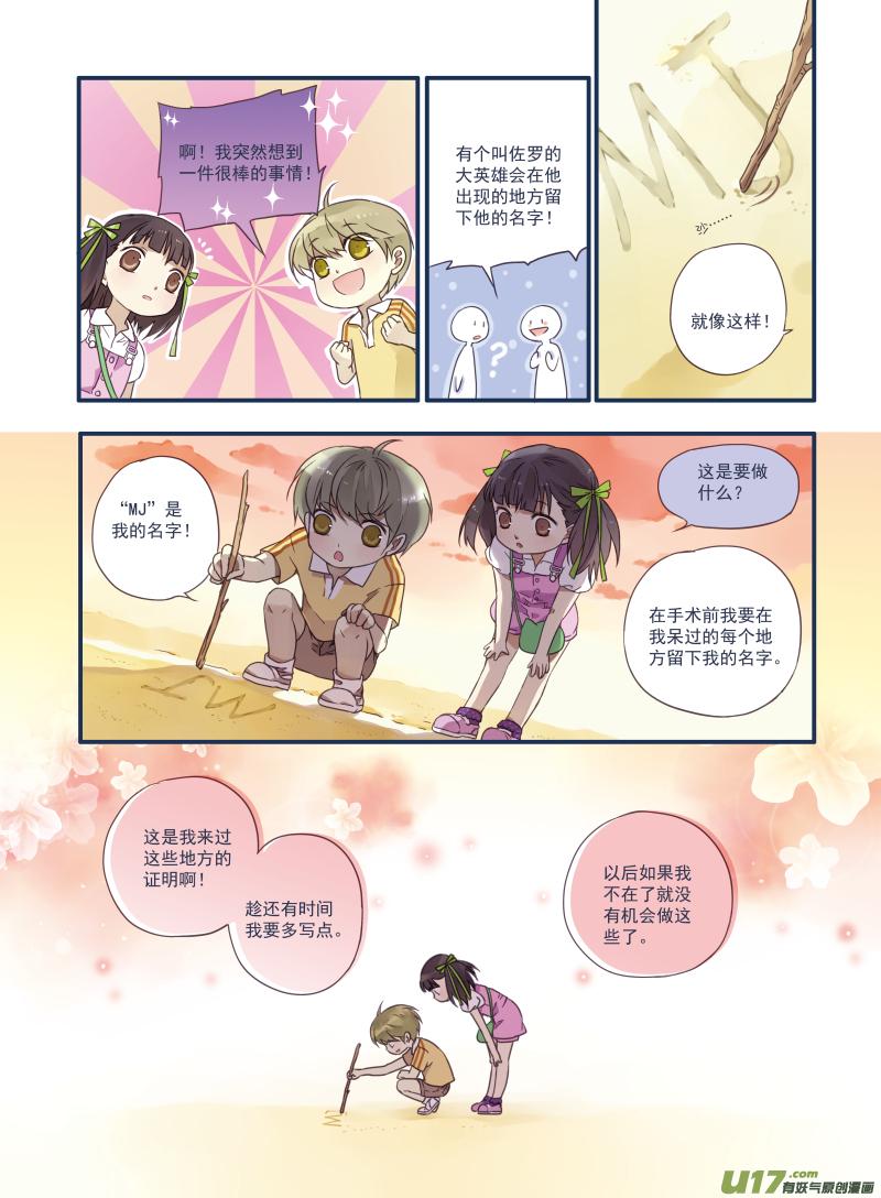 《蓝翅》番外静缘-比痛更痛2 第10页