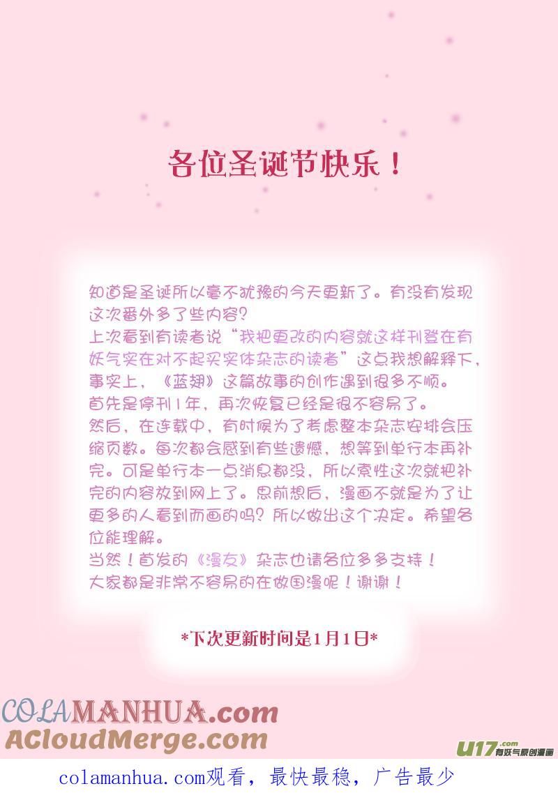 《蓝翅》番外静缘-比痛更痛2 第15页