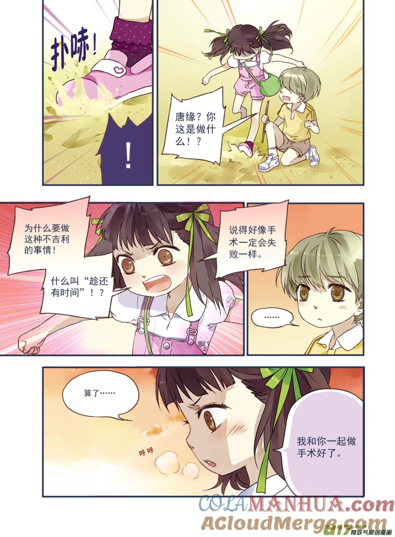 《蓝翅》番外静缘-比痛更痛2 第11页