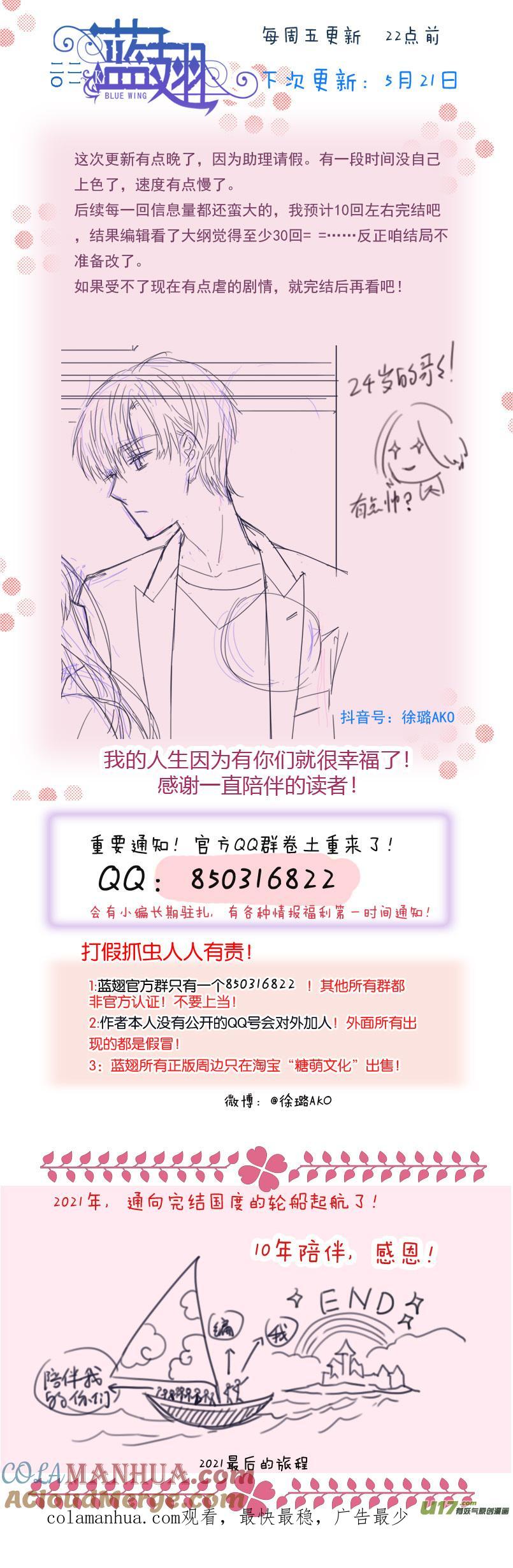 《蓝翅》第132回 流年02 第13页