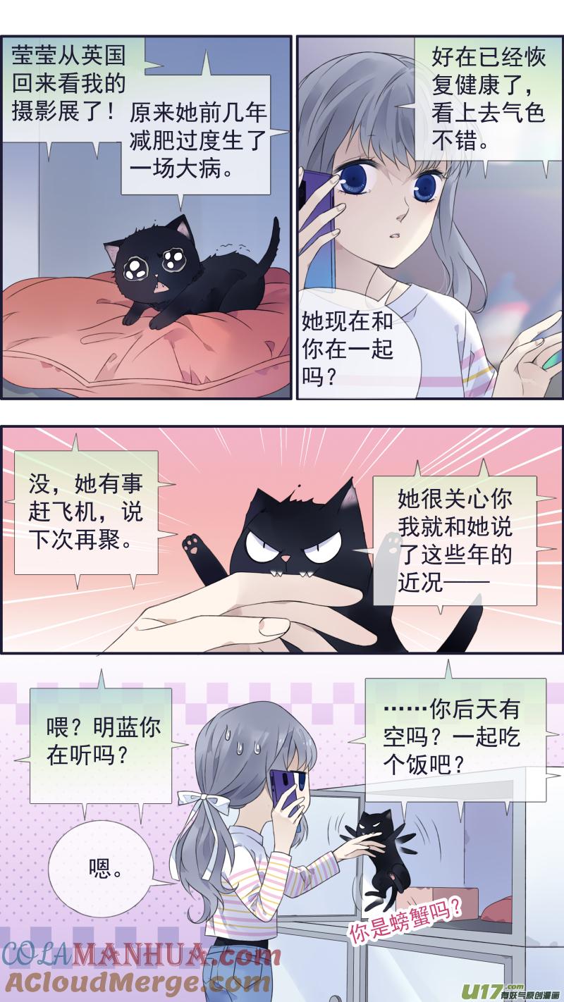 《蓝翅》第132回 流年02 第9页