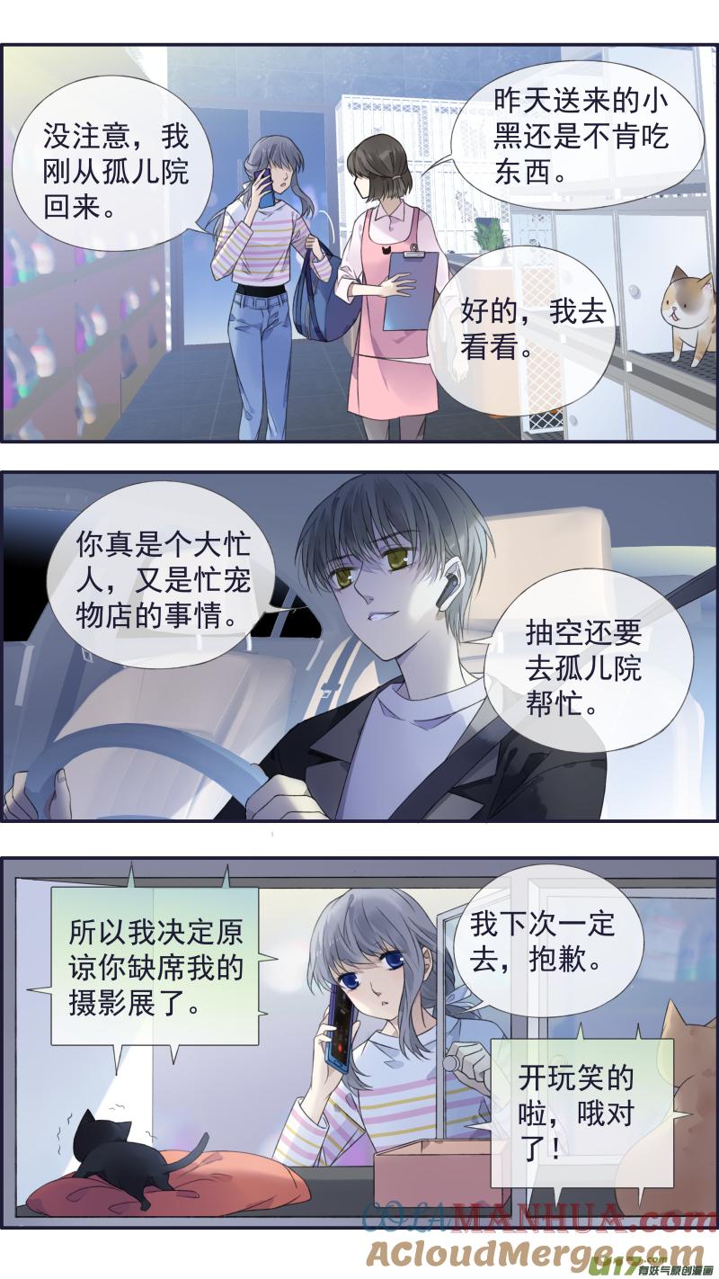 《蓝翅》第132回 流年02 第8页
