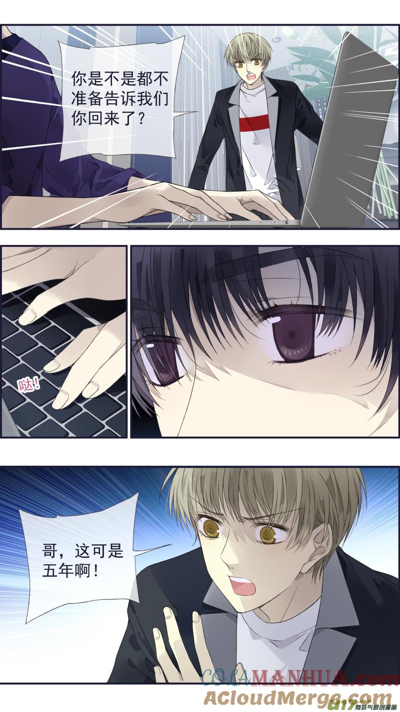 《蓝翅》第133回 唯一01 第7页
