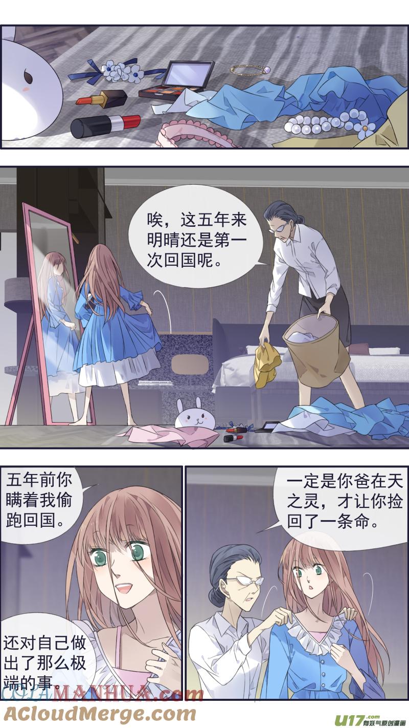 《蓝翅》第133回 唯一01 第11页