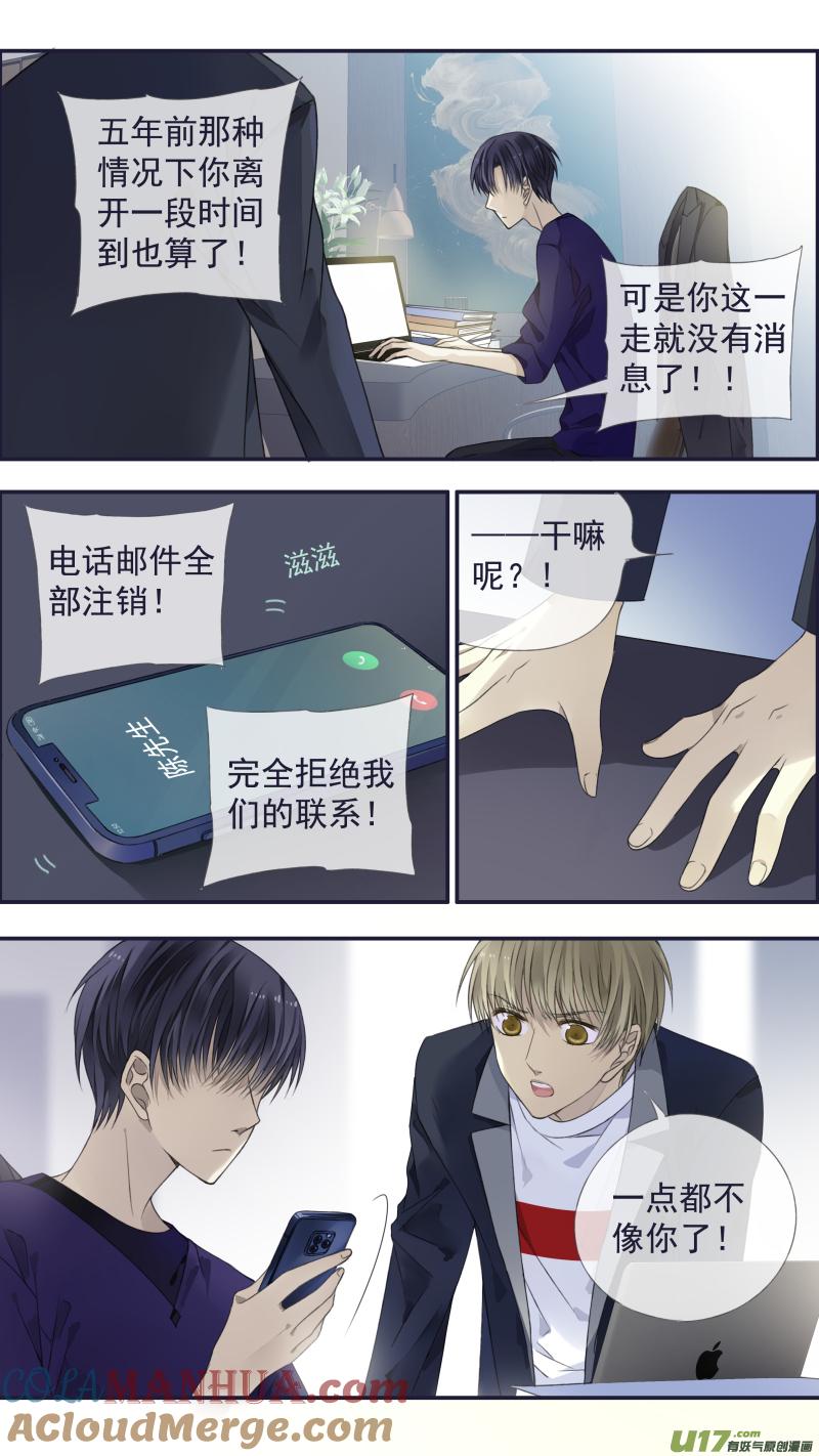 《蓝翅》第133回 唯一01 第8页