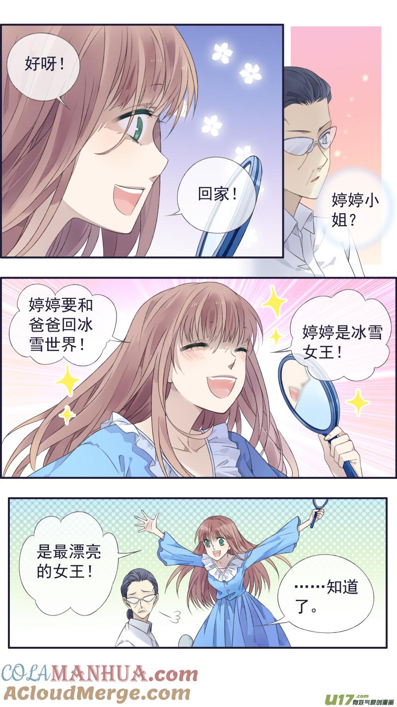 《蓝翅》第133回 唯一01 第13页