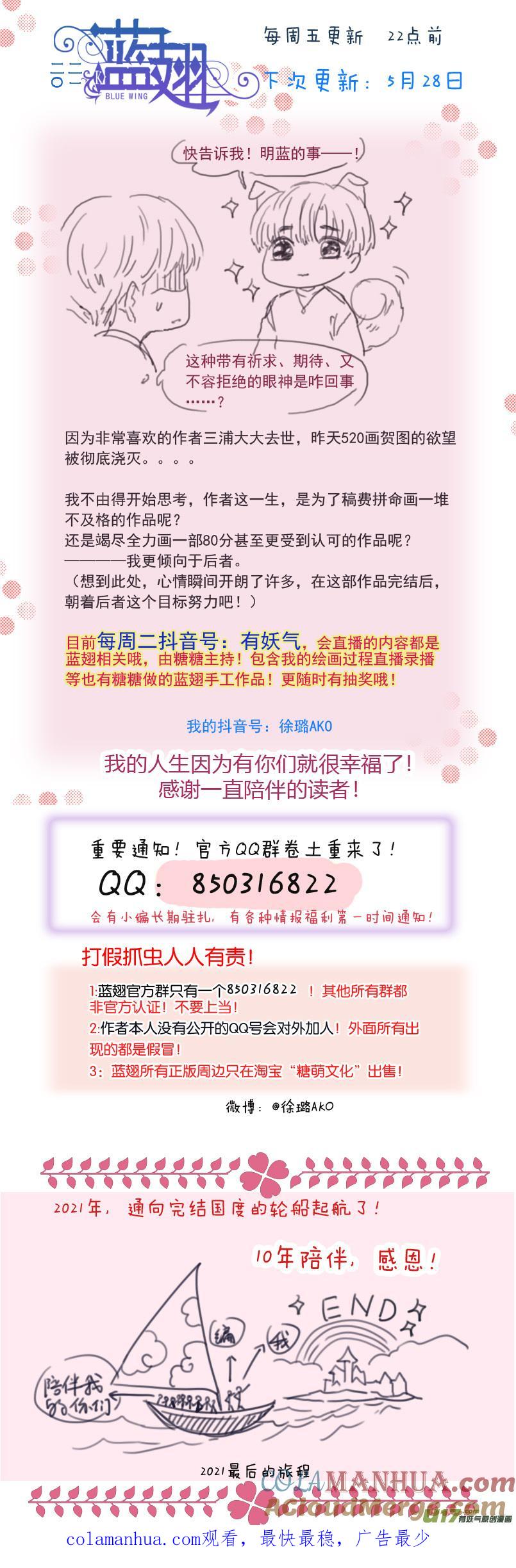 《蓝翅》第133回 唯一01 第14页