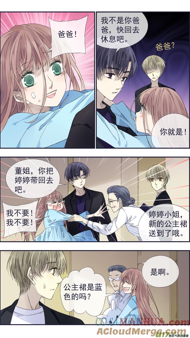 《蓝翅》第133回 唯一01 第3页