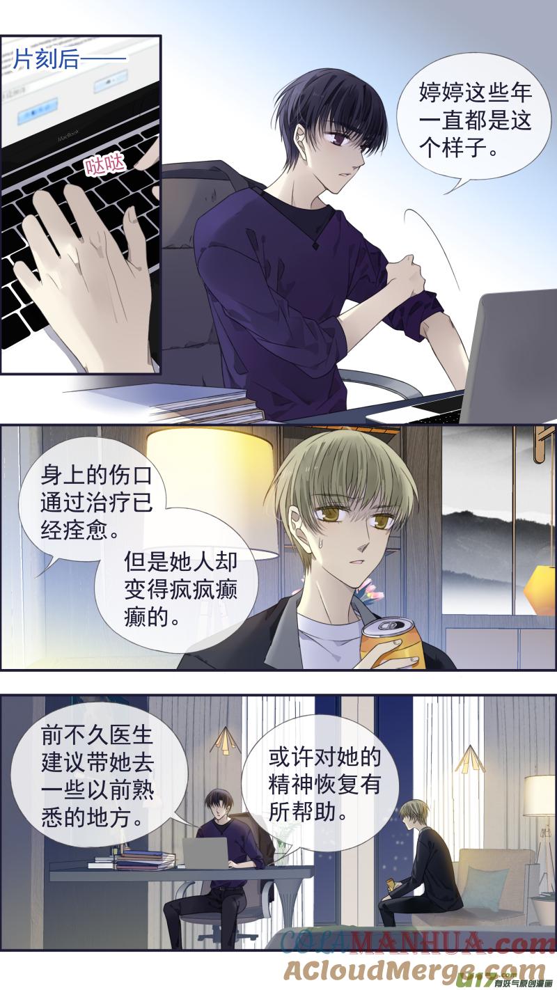 《蓝翅》第133回 唯一01 第5页