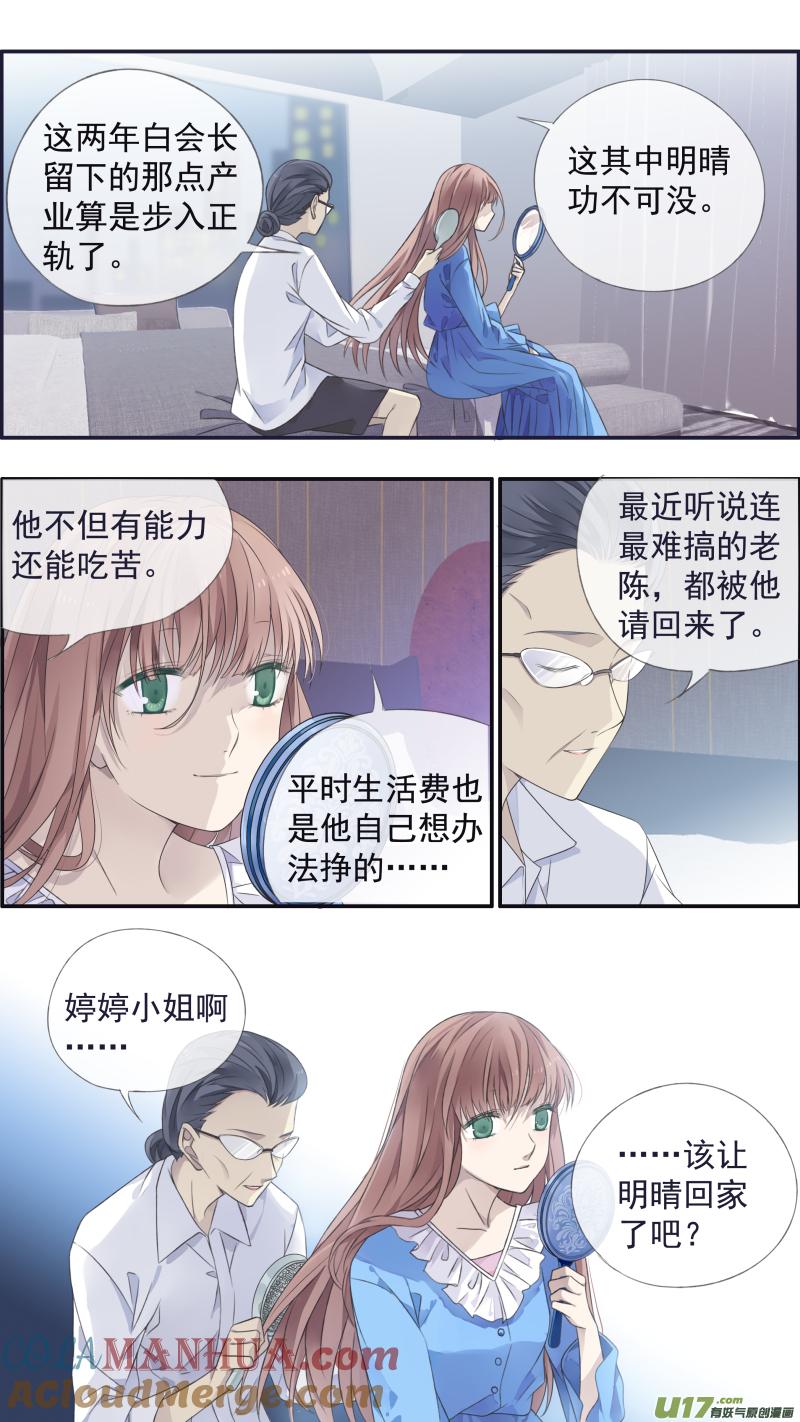 《蓝翅》第133回 唯一01 第12页