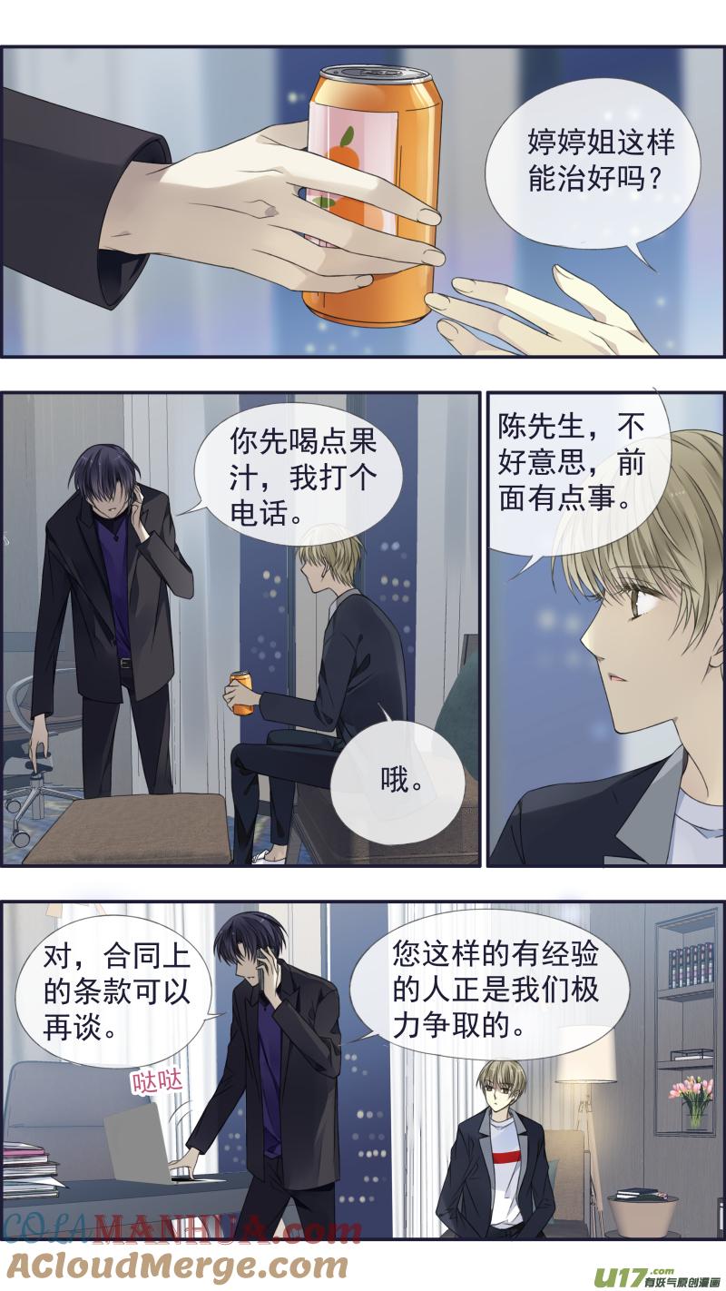 《蓝翅》第133回 唯一01 第4页