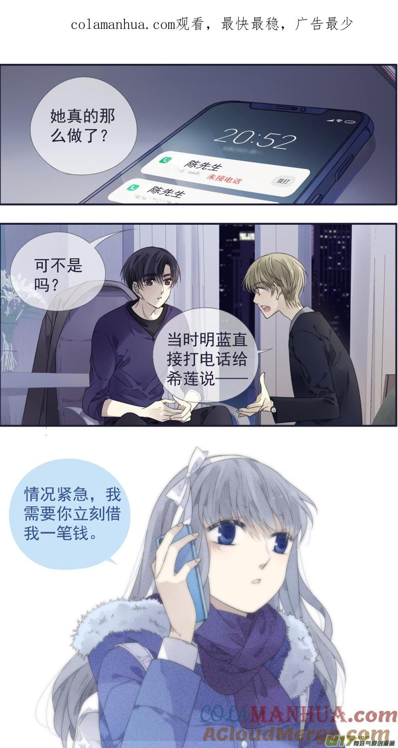 《蓝翅》第133回 唯一02 第1页