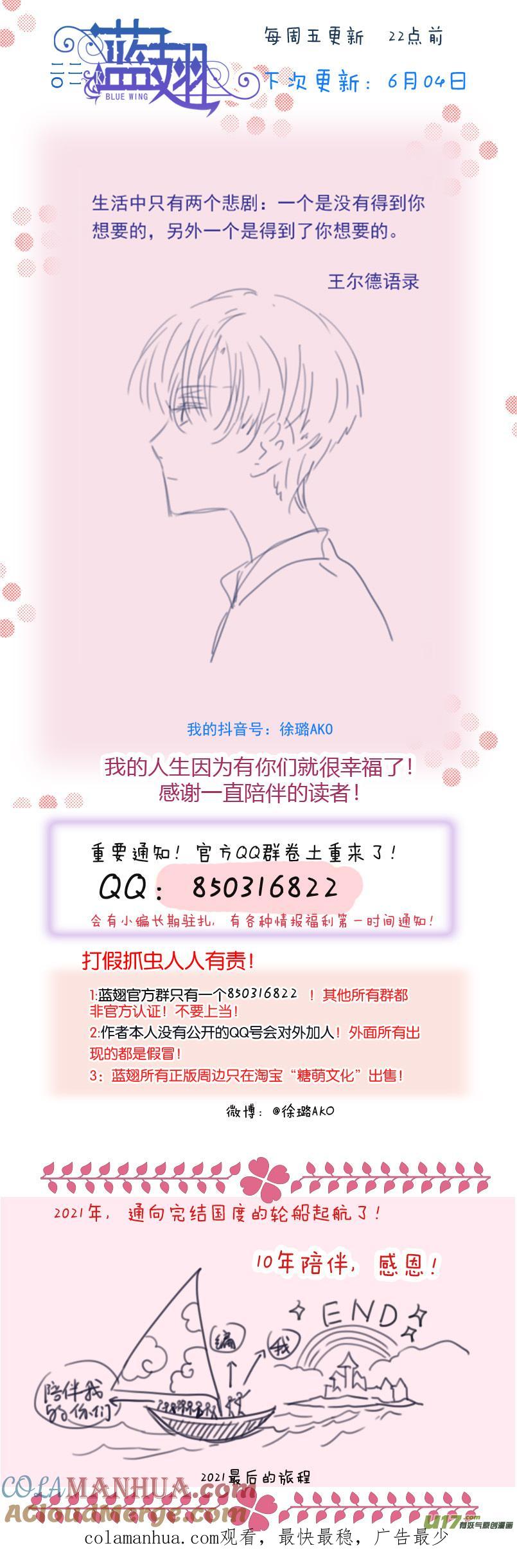 《蓝翅》第133回 唯一02 第12页