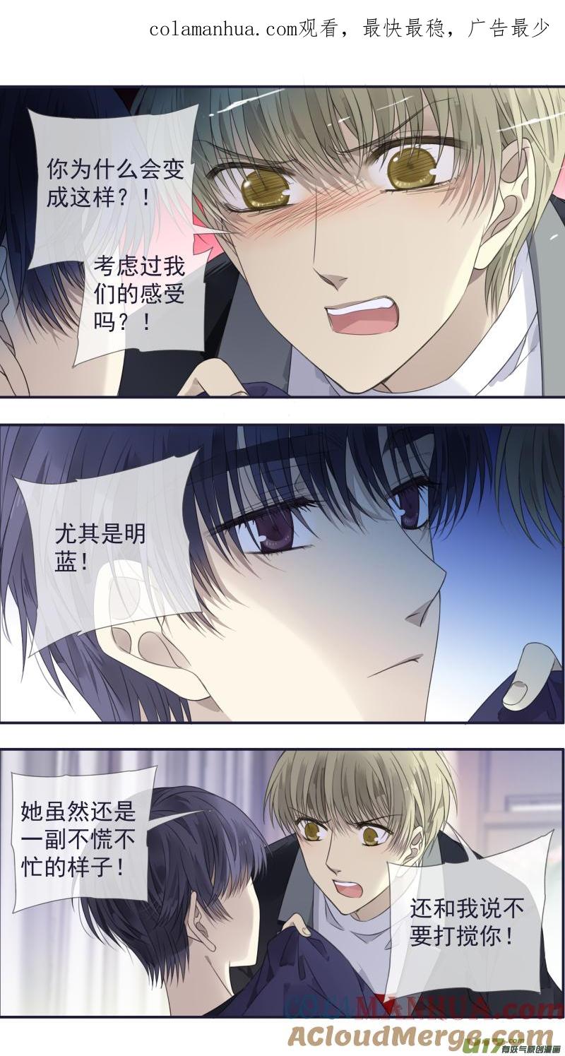 《蓝翅》第133回 唯一03 第1页