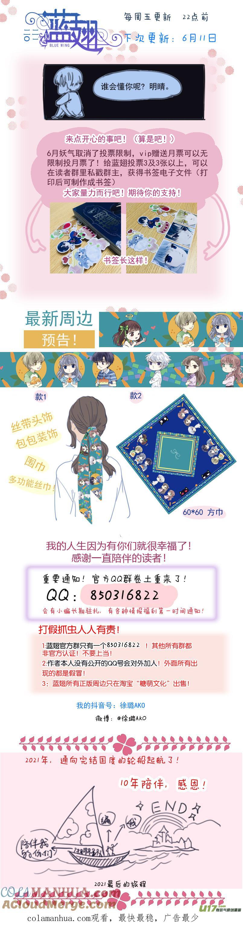 《蓝翅》第133回 唯一03 第15页