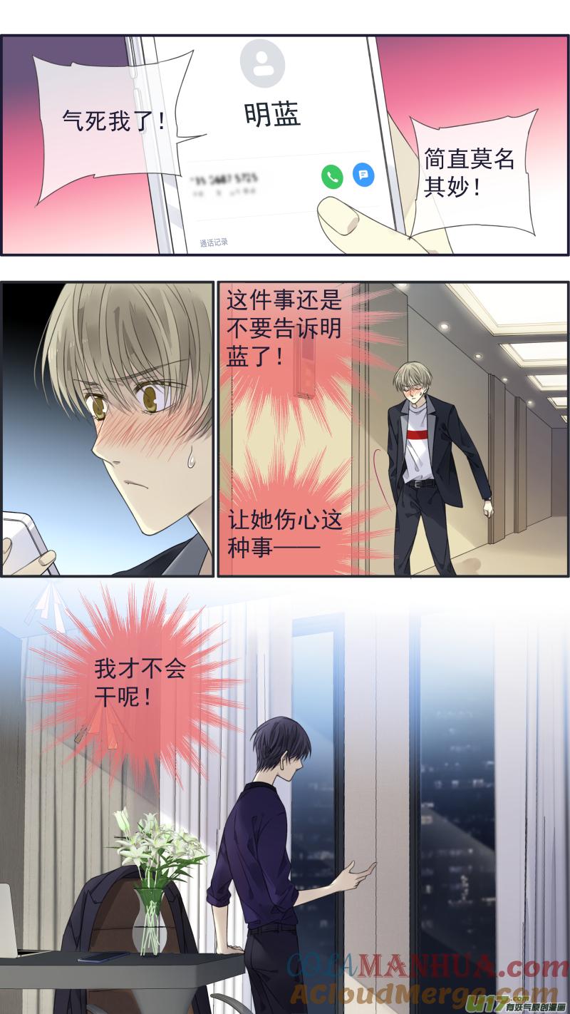 《蓝翅》第133回 唯一03 第11页