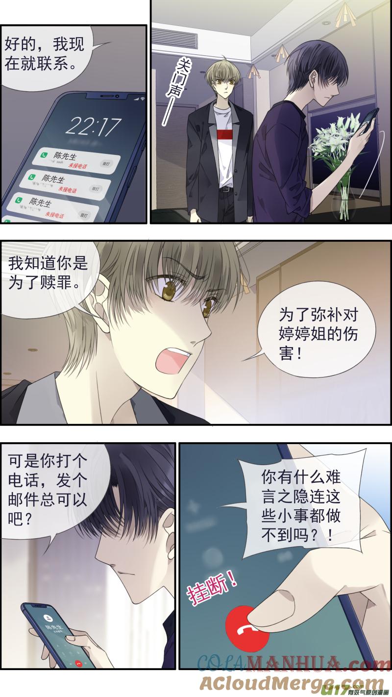 《蓝翅》第133回 唯一03 第3页