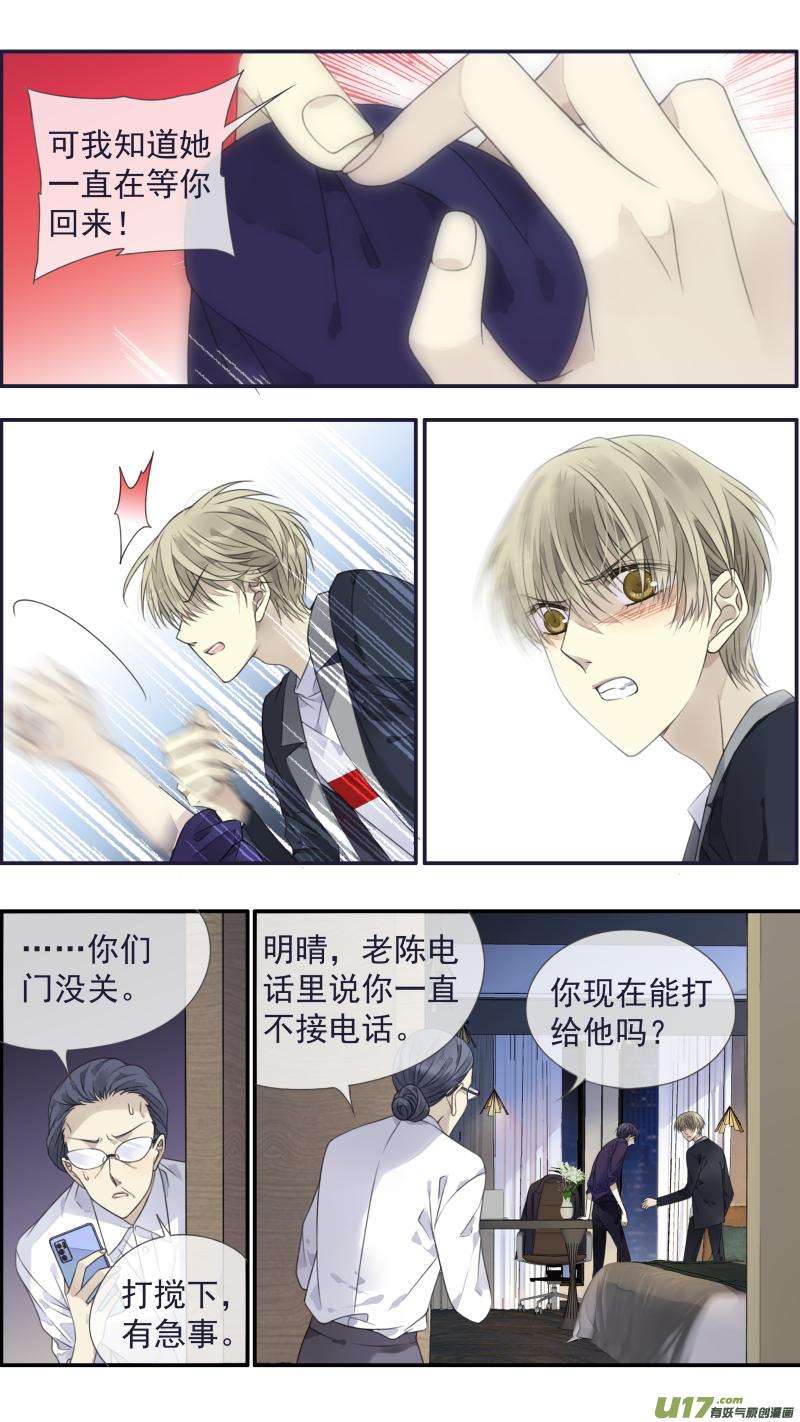 《蓝翅》第133回 唯一03 第2页