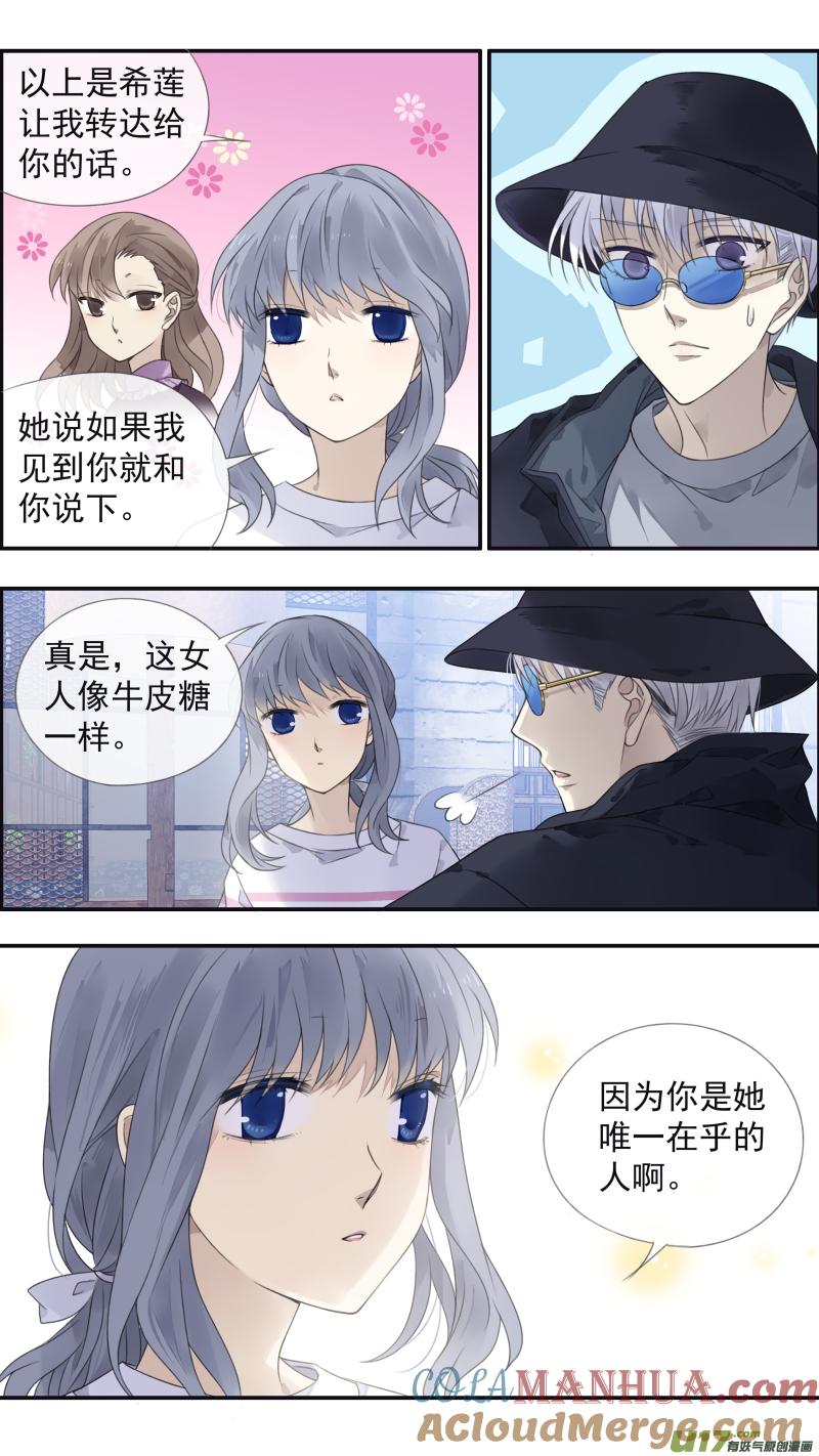 《蓝翅》第133回 唯一04 第3页