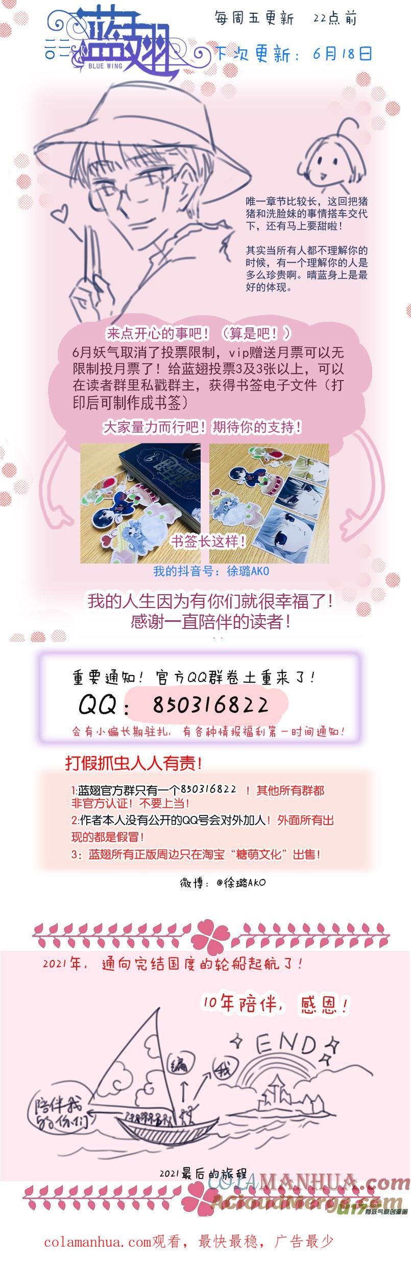 《蓝翅》第133回 唯一04 第11页