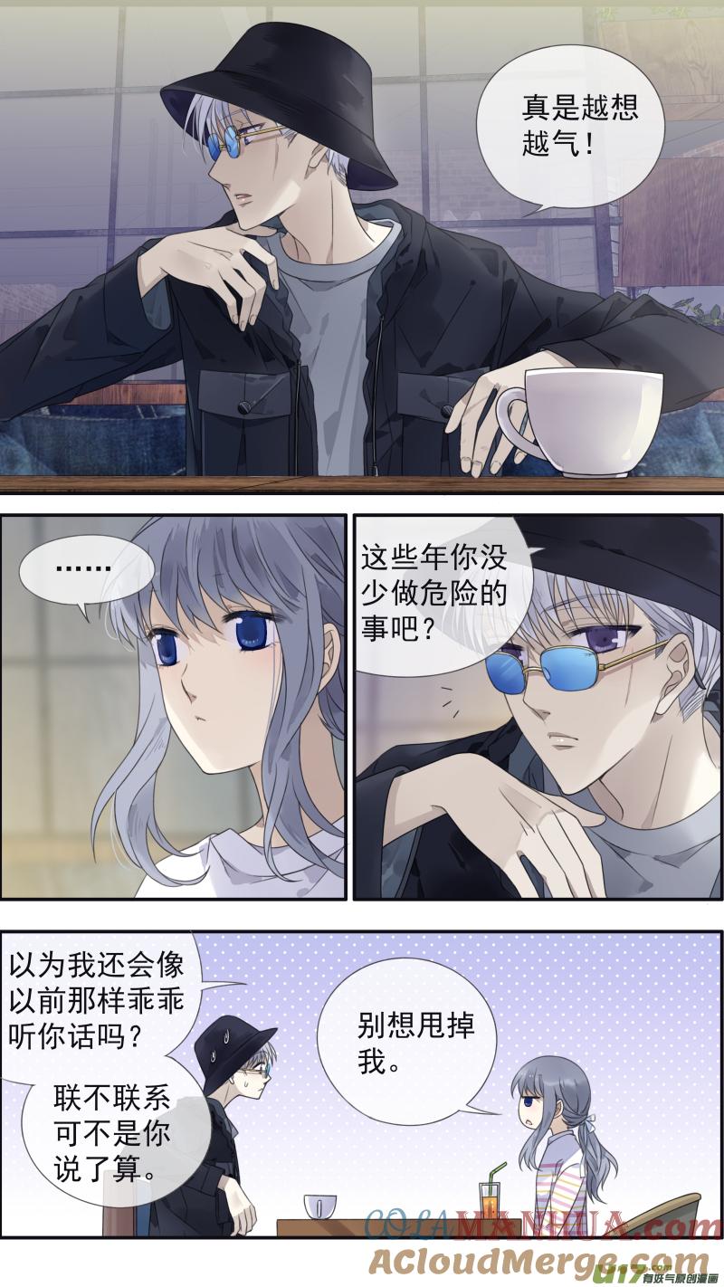 《蓝翅》第133回 唯一04 第2页
