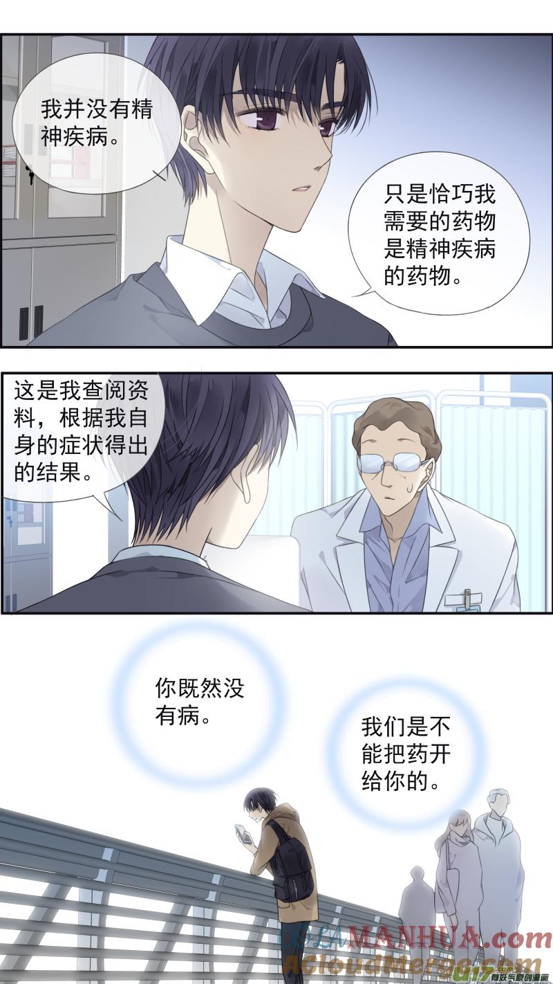《蓝翅》第133回 唯一05 第3页