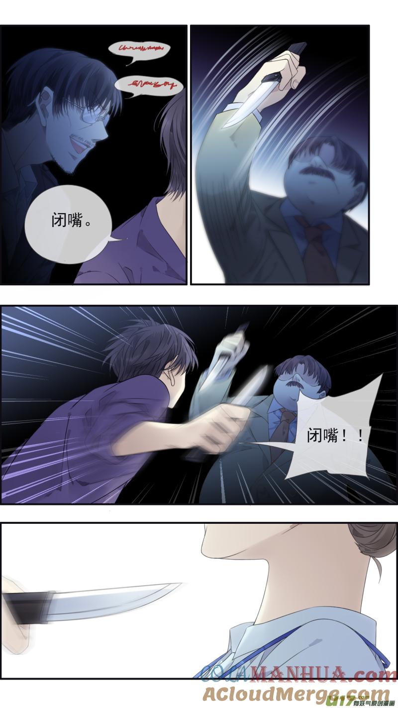 《蓝翅》第133回 唯一05 第11页