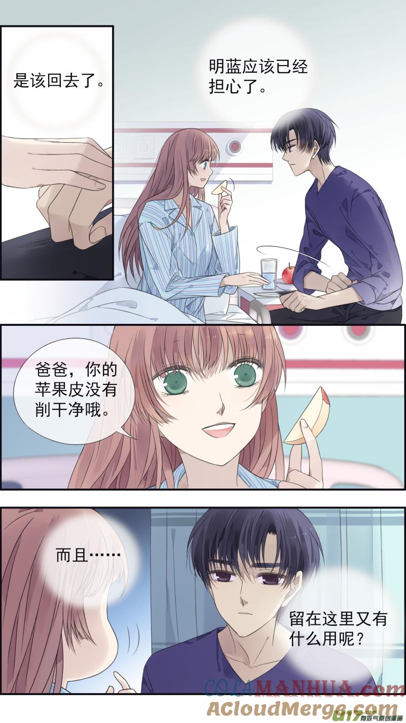 《蓝翅》第133回 唯一05 第8页
