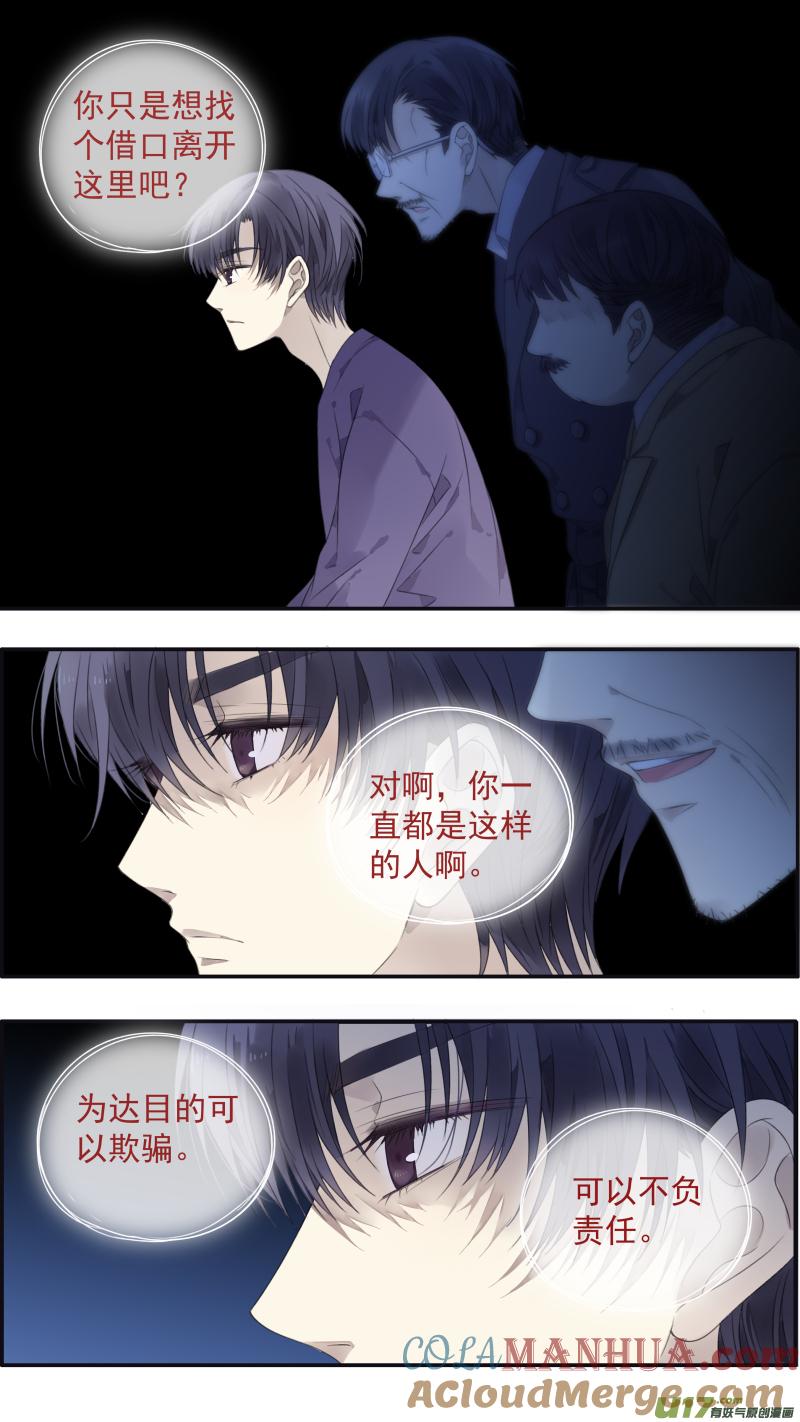 《蓝翅》第133回 唯一05 第9页