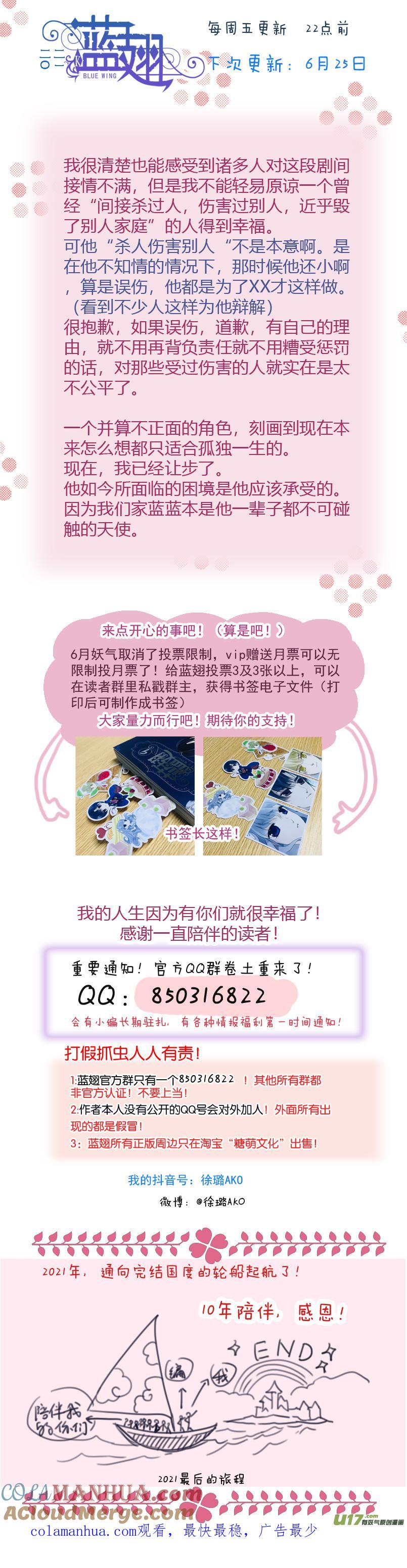 《蓝翅》第133回 唯一05 第14页