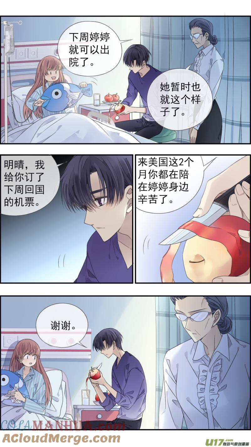 《蓝翅》第133回 唯一05 第7页