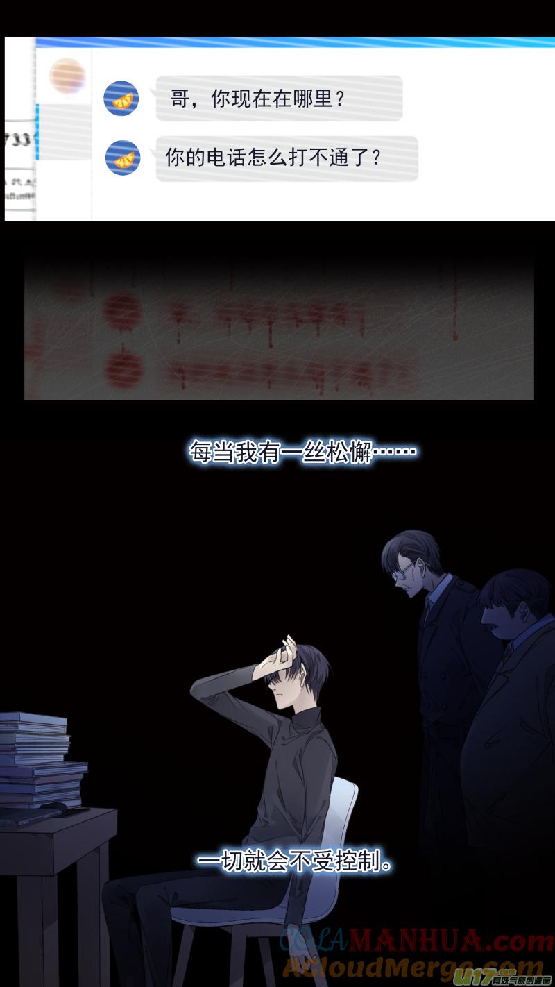 《蓝翅》第133回 唯一06 第4页