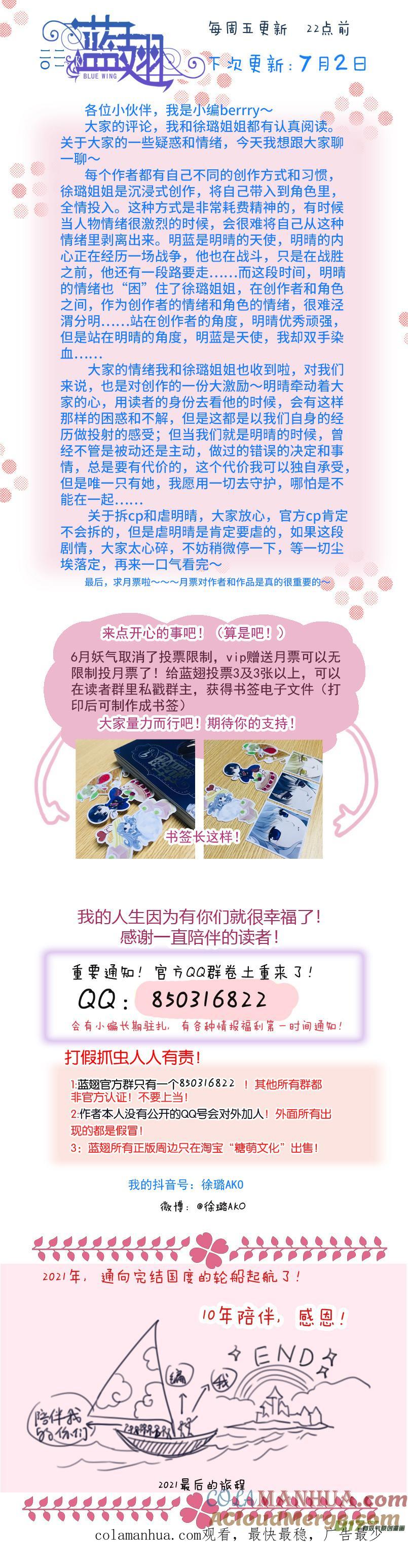 《蓝翅》第133回 唯一06 第14页