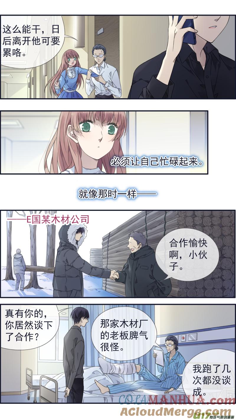 《蓝翅》第133回 唯一06 第2页