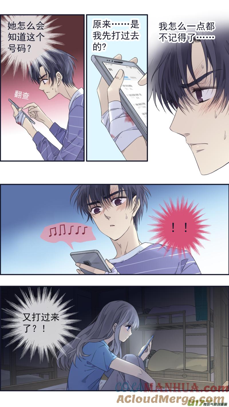 《蓝翅》第133回 唯一06 第10页
