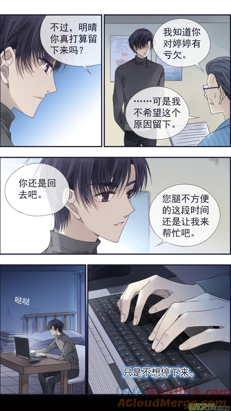 《蓝翅》第133回 唯一06 第3页