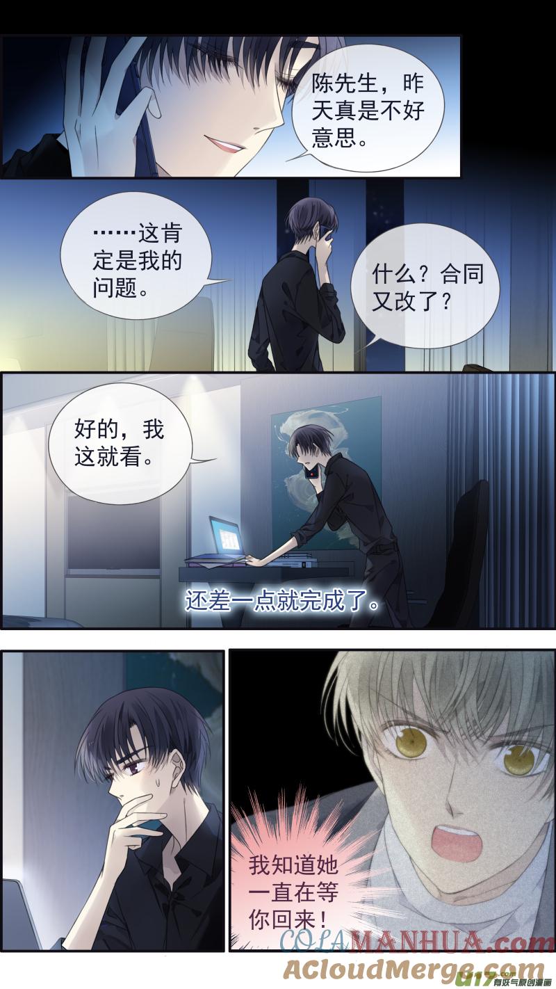 《蓝翅》第133回 唯一07 第12页