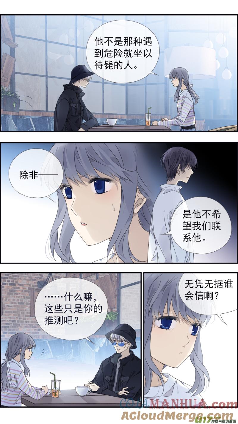 《蓝翅》第133回 唯一07 第7页